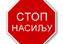 4. новембар-Дан борбе против насиља и малтретирања у школи укључујући и дигитално насиље